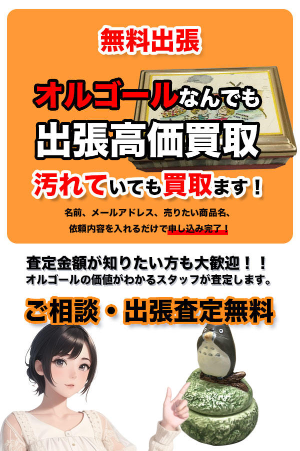 オルゴール買取専門店 京都TOPオルゴール