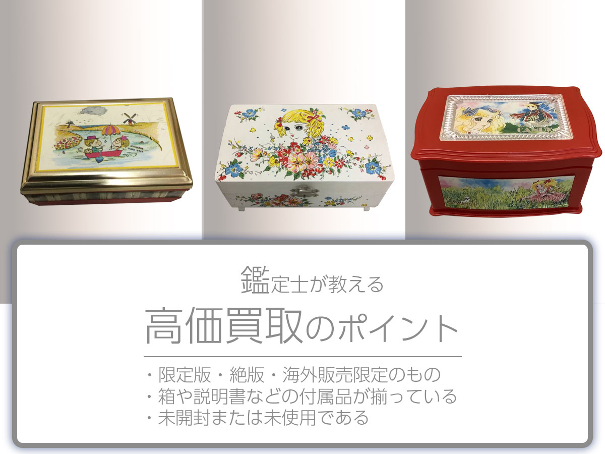 高く売るポイント