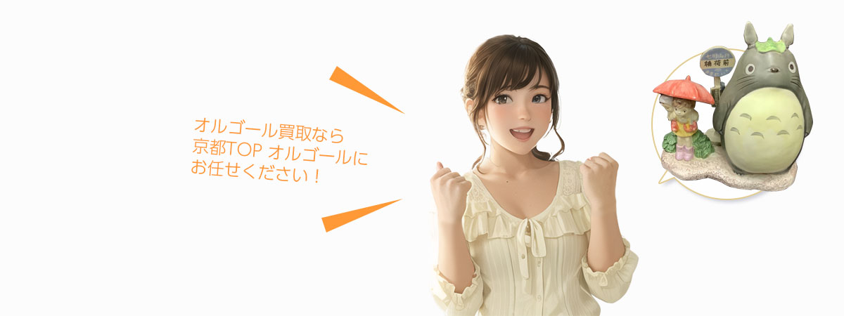 TOP オルゴールにお任せください
